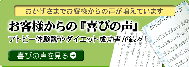 喜びの声を見る