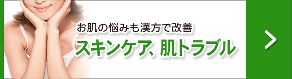 スキンケア、肌トラブル