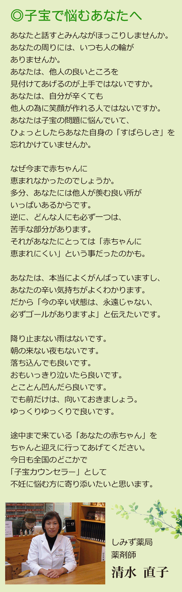 子宝で悩むあなたへ