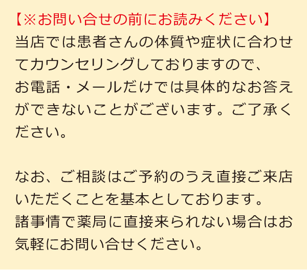 お問い合わせの前にお読み下さい