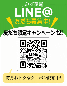しみず薬局Line