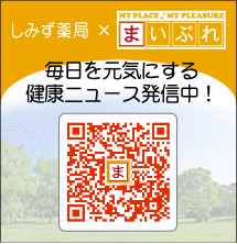 しみず薬局 まいぷれ